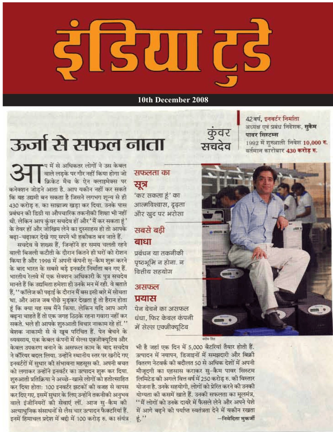 India Today Hindi — ऊर्जा से सफल नाता